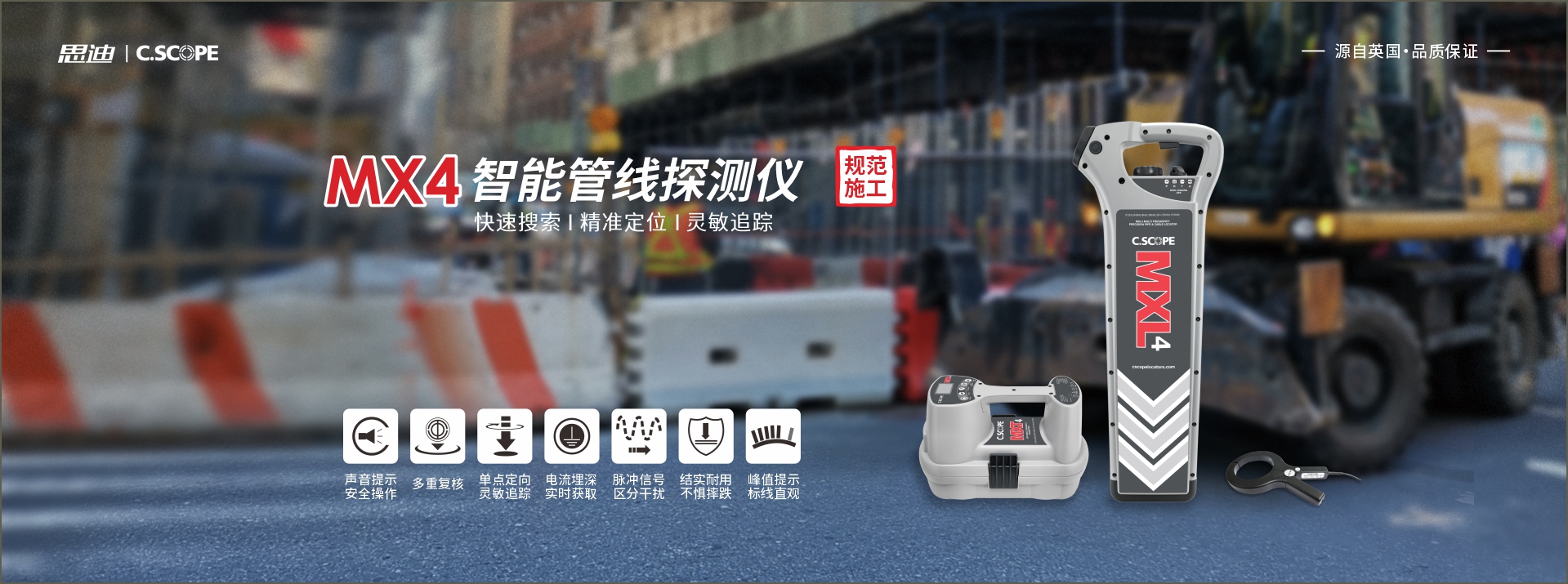 MX4 智能管線(xiàn)探測(cè)儀