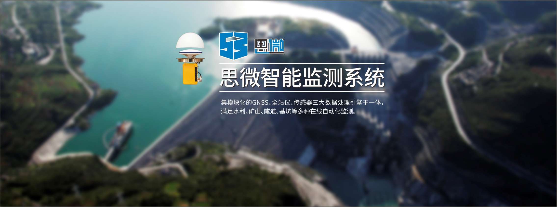 思微智能監(jiān)測(cè)系統(tǒng)
